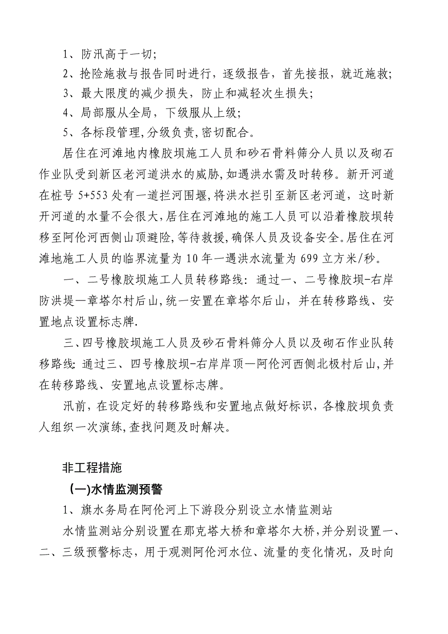 汛期施工防洪防汛应急预案【建筑施工资料】.doc_第4页