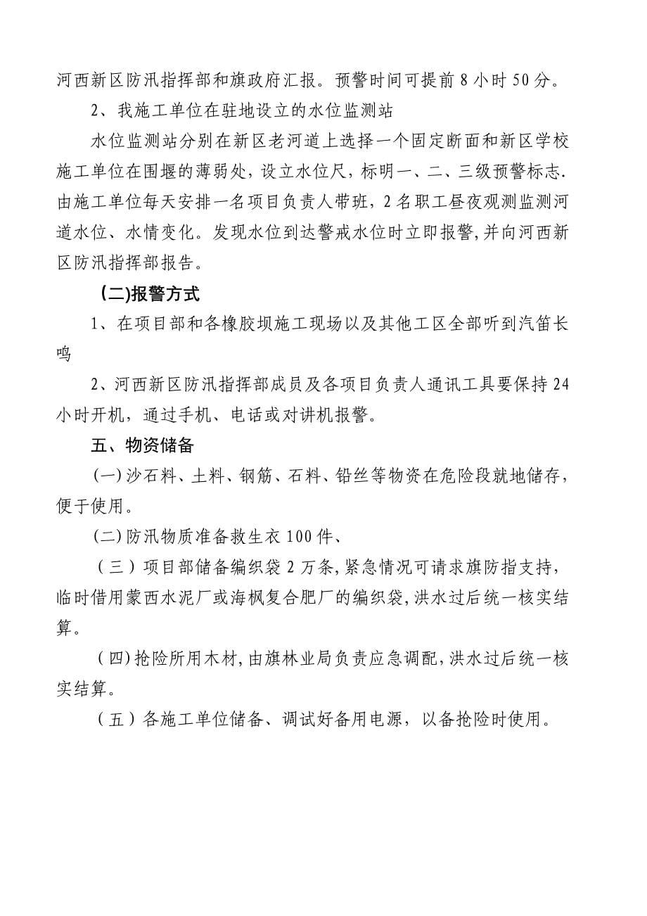 汛期施工防洪防汛应急预案【建筑施工资料】.doc_第5页