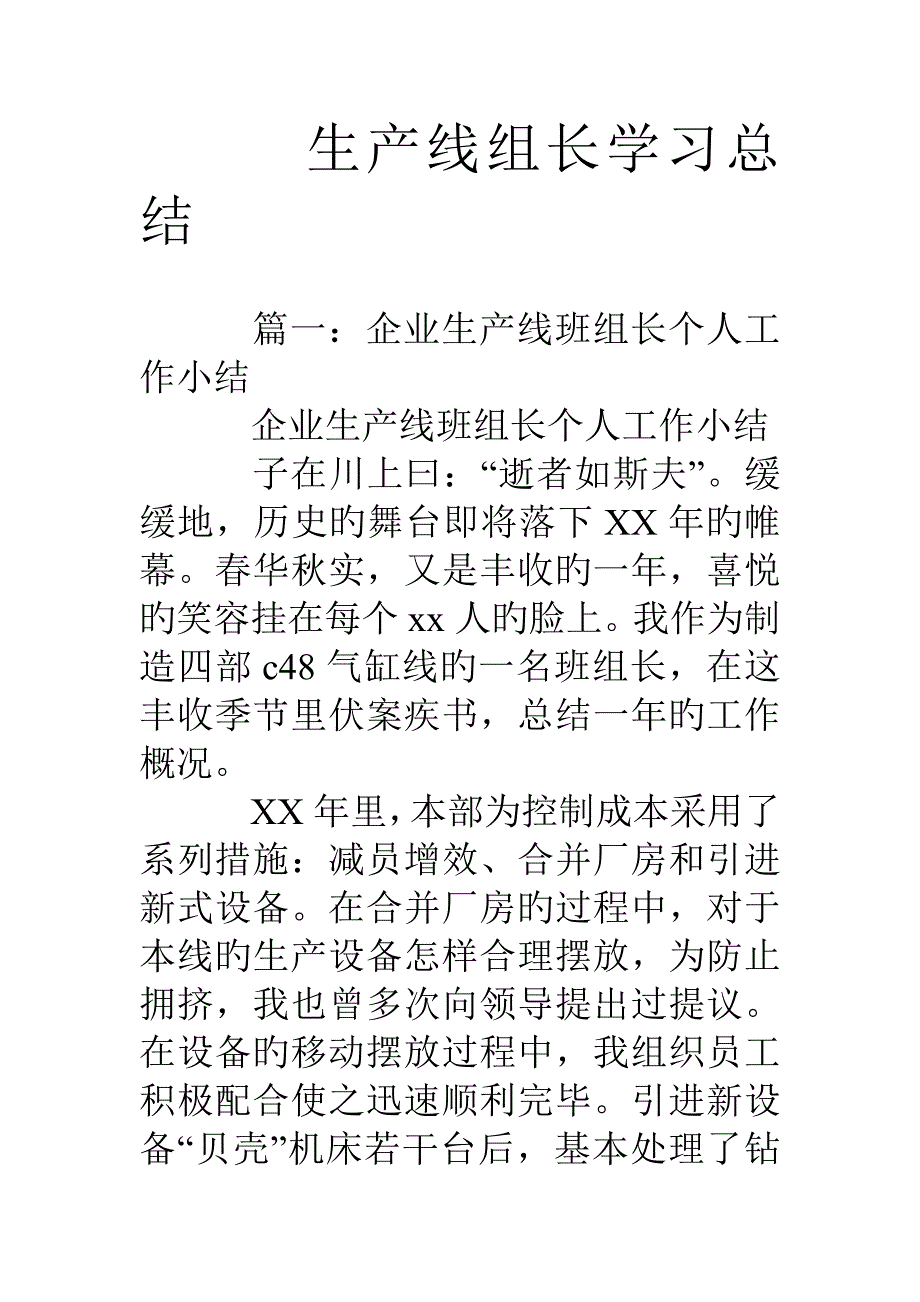 生产线组长学习总结_第1页