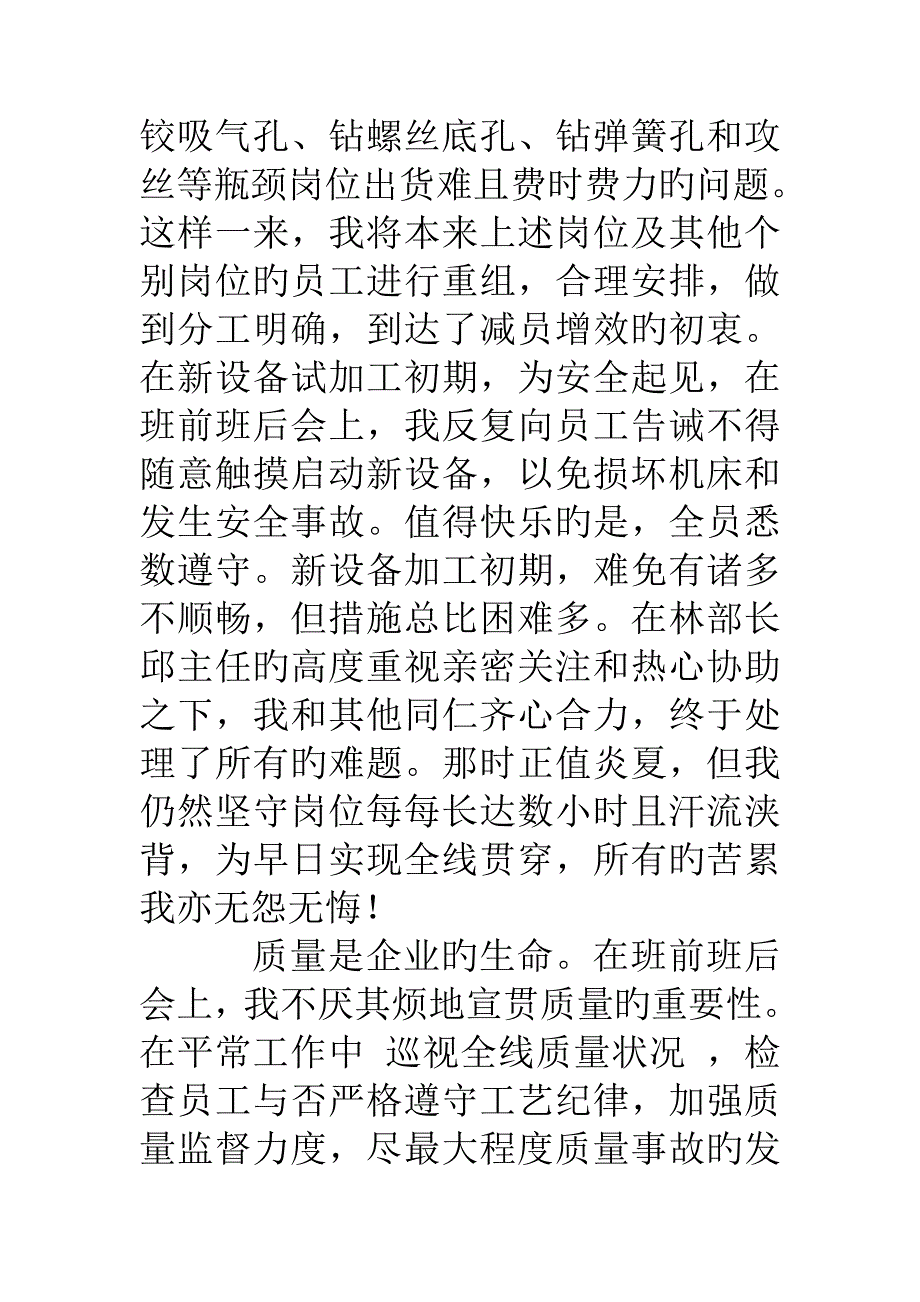 生产线组长学习总结_第2页