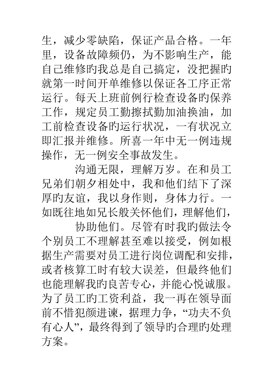 生产线组长学习总结_第3页