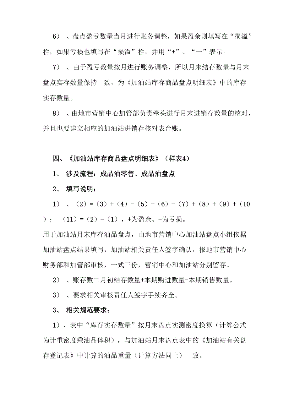 核算员培训资料_第4页