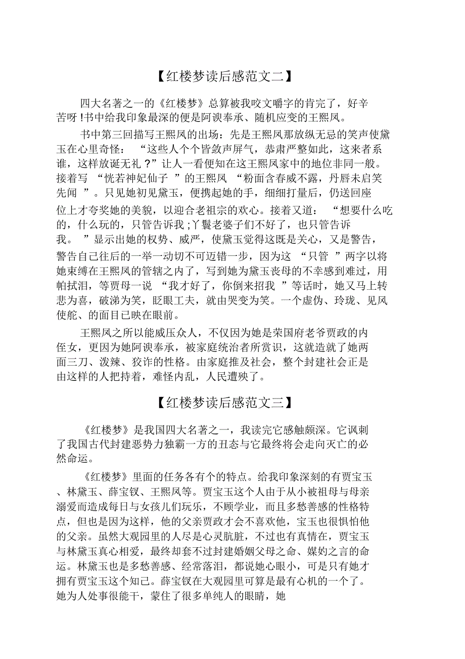 红楼梦读后感600字精选_第2页