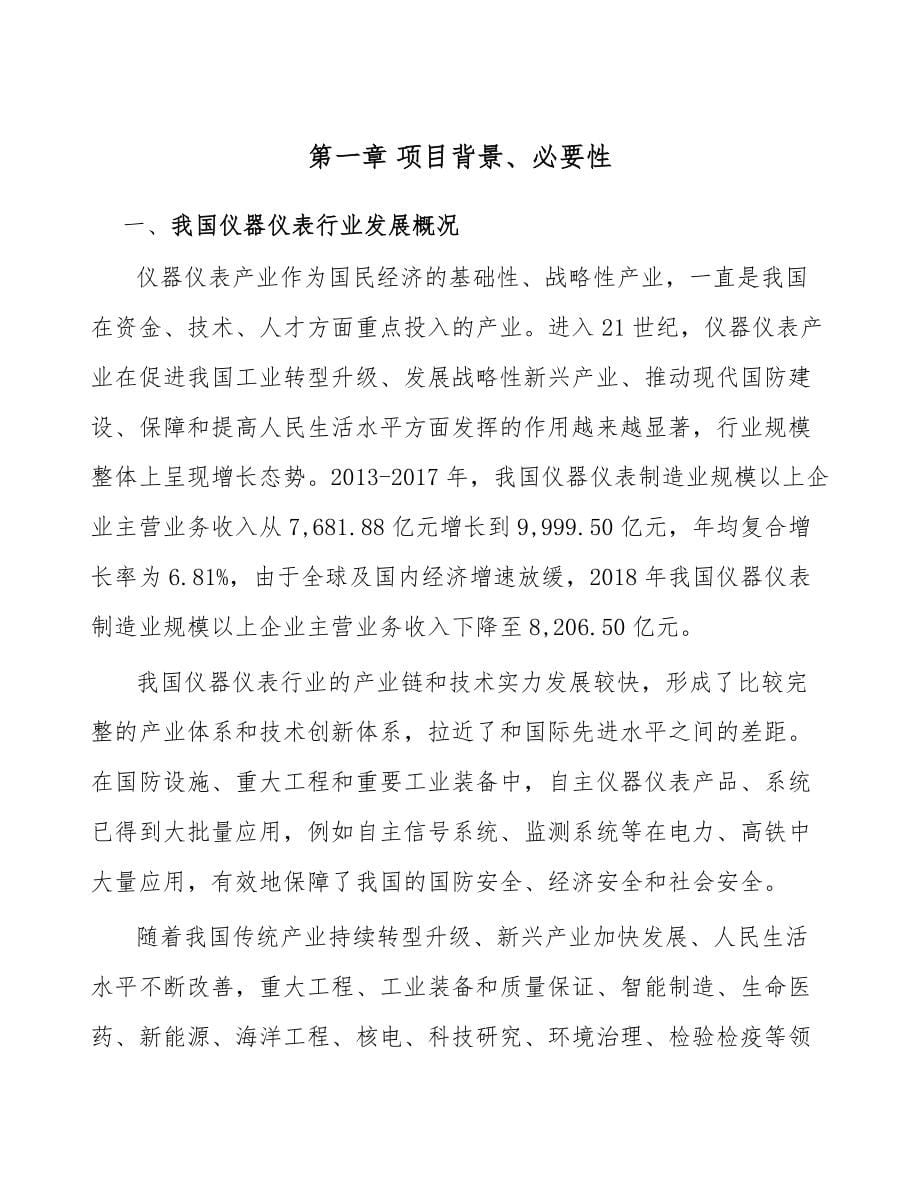 年产xxx套测试仪器仪表项目融资计划书_第5页