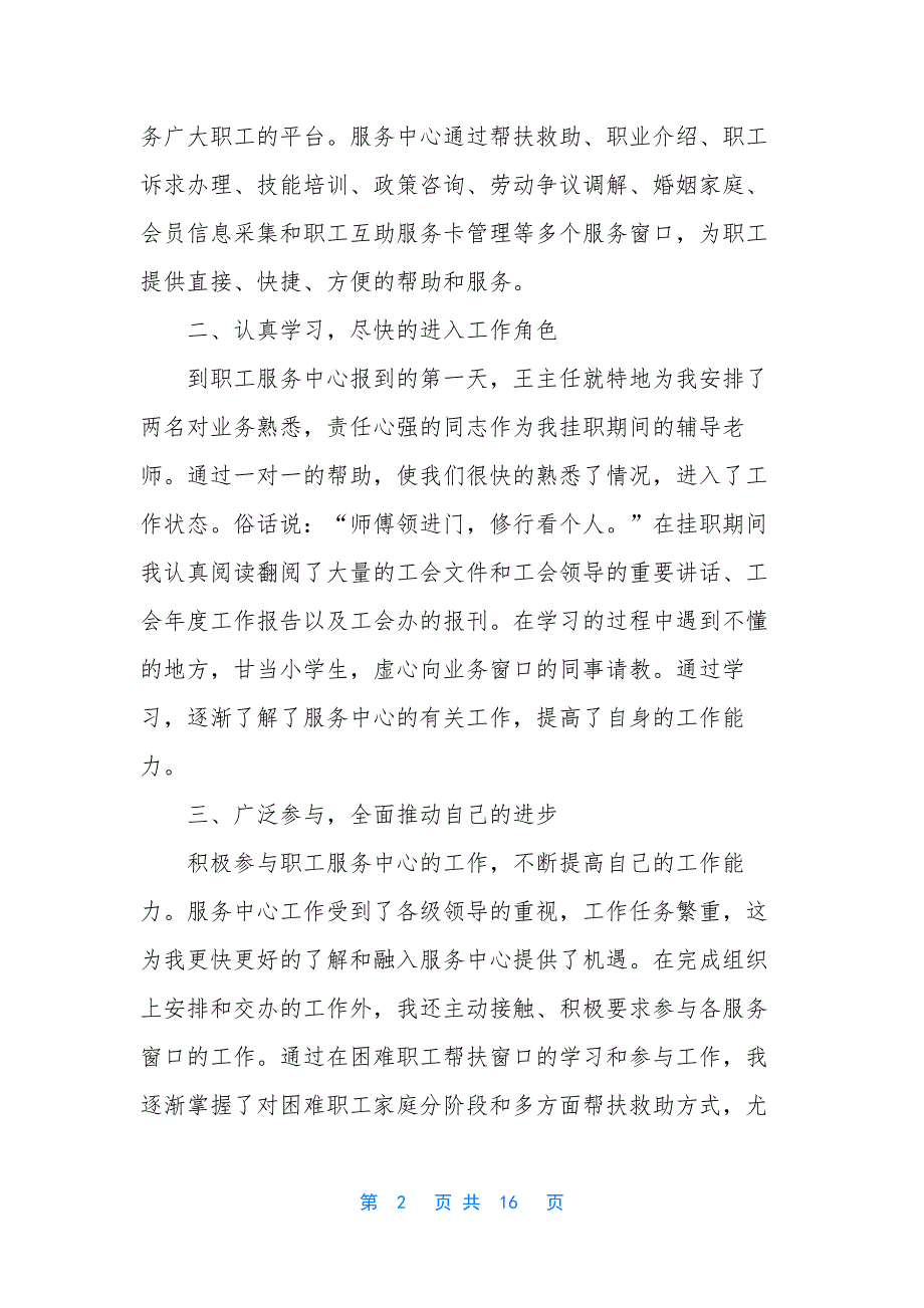 【挂职锻炼工作总结(多篇挂职锻炼)】-银行挂职锻炼工作总结.docx_第2页