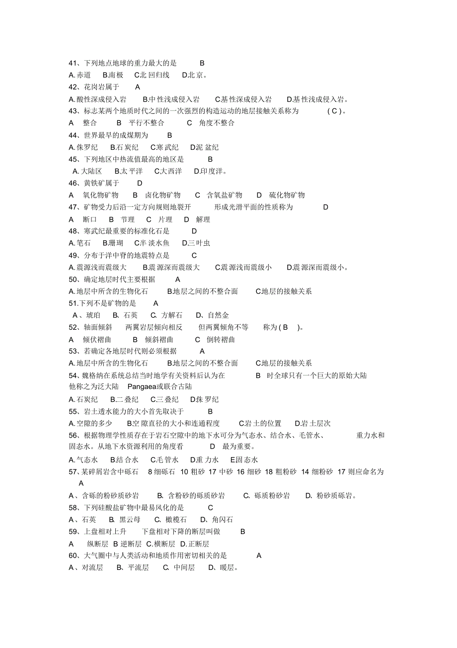 地质知识竞赛题_第3页