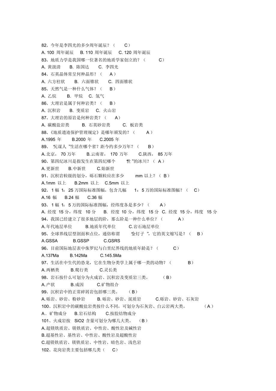 地质知识竞赛题_第5页