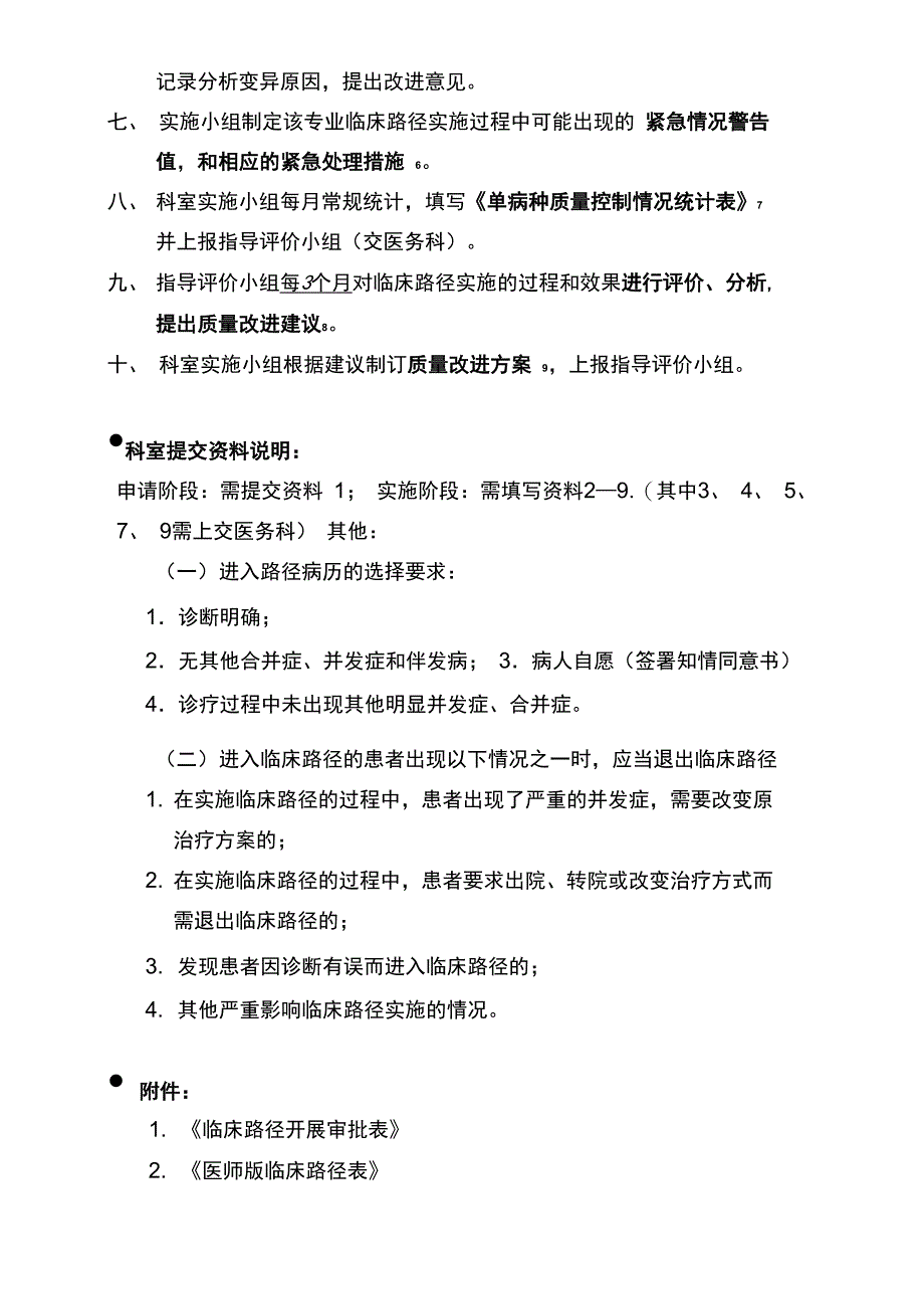 单病种临床路径流程_第2页