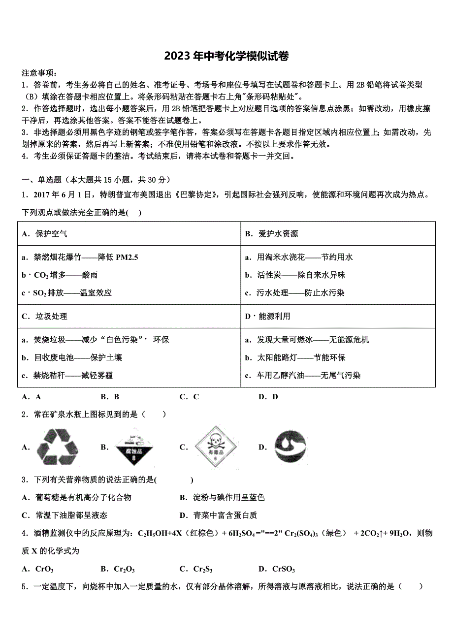 福建省泉州市泉州第十六中学2022-2023学年中考联考化学试卷含解析.doc_第1页