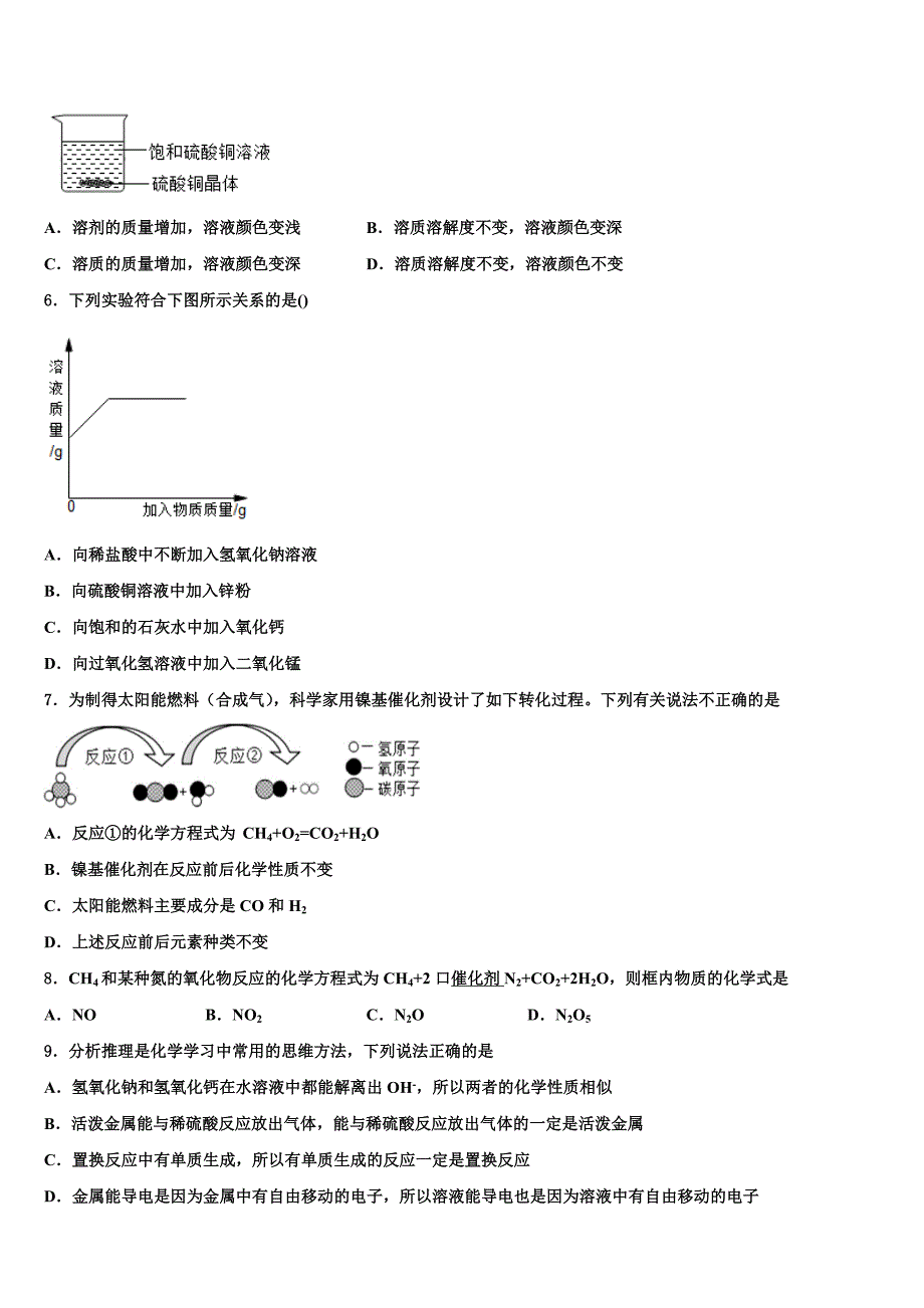 福建省泉州市泉州第十六中学2022-2023学年中考联考化学试卷含解析.doc_第2页