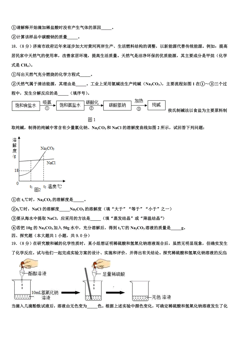 福建省泉州市泉州第十六中学2022-2023学年中考联考化学试卷含解析.doc_第5页