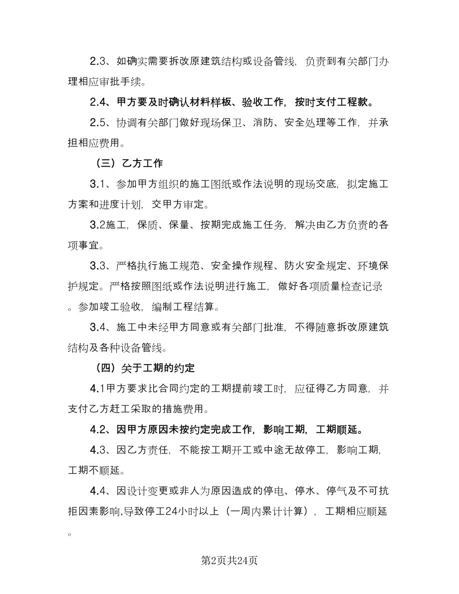 建筑工程协议书格式版（九篇）_第2页