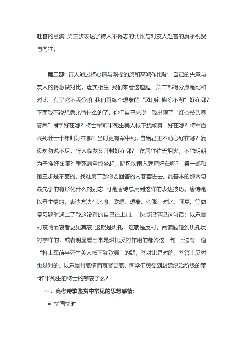 语文考试要点_第3页