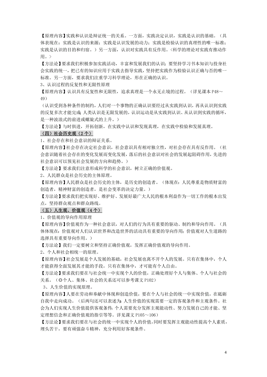 《生活与哲学》基本原理和方法论一览_第4页