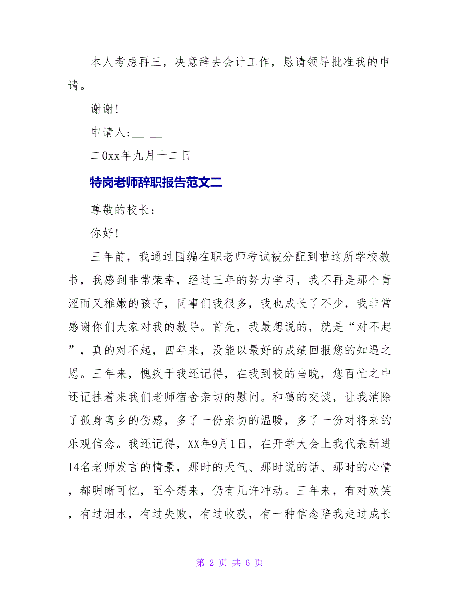 特岗教师辞职报告范文.doc_第2页