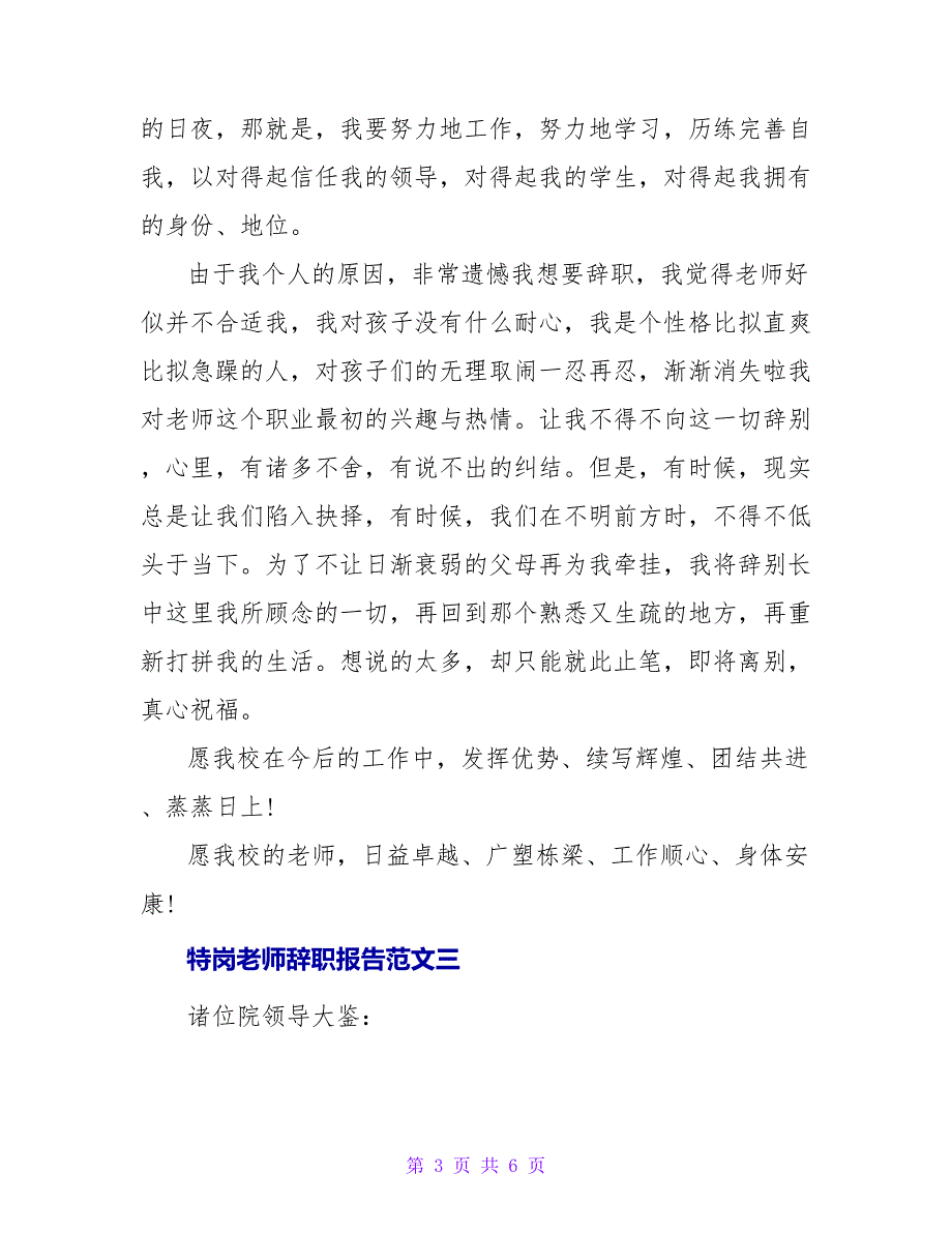 特岗教师辞职报告范文.doc_第3页