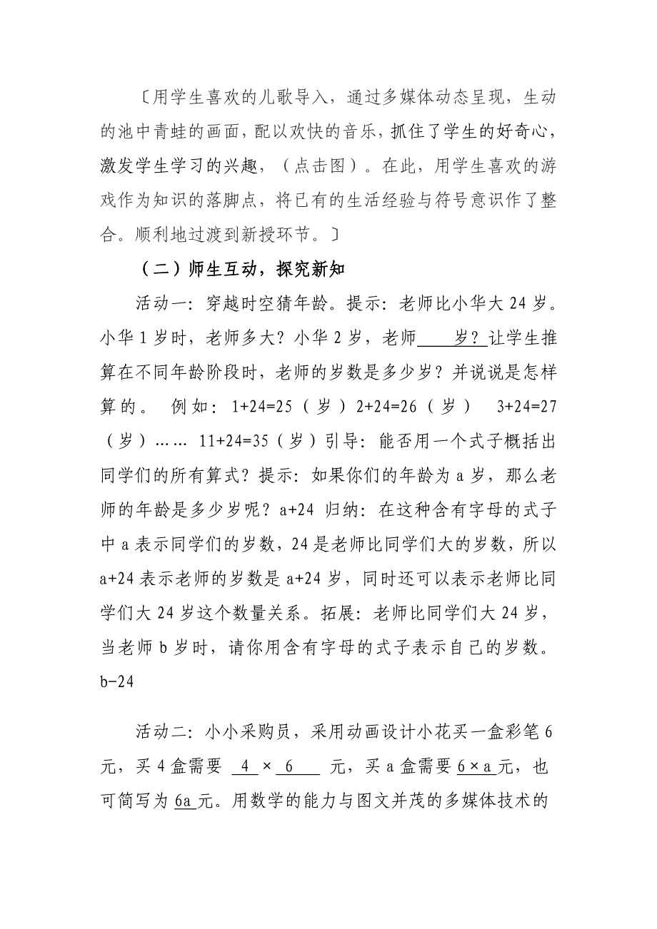 《用字母表示数》教学设计[5].doc_第3页