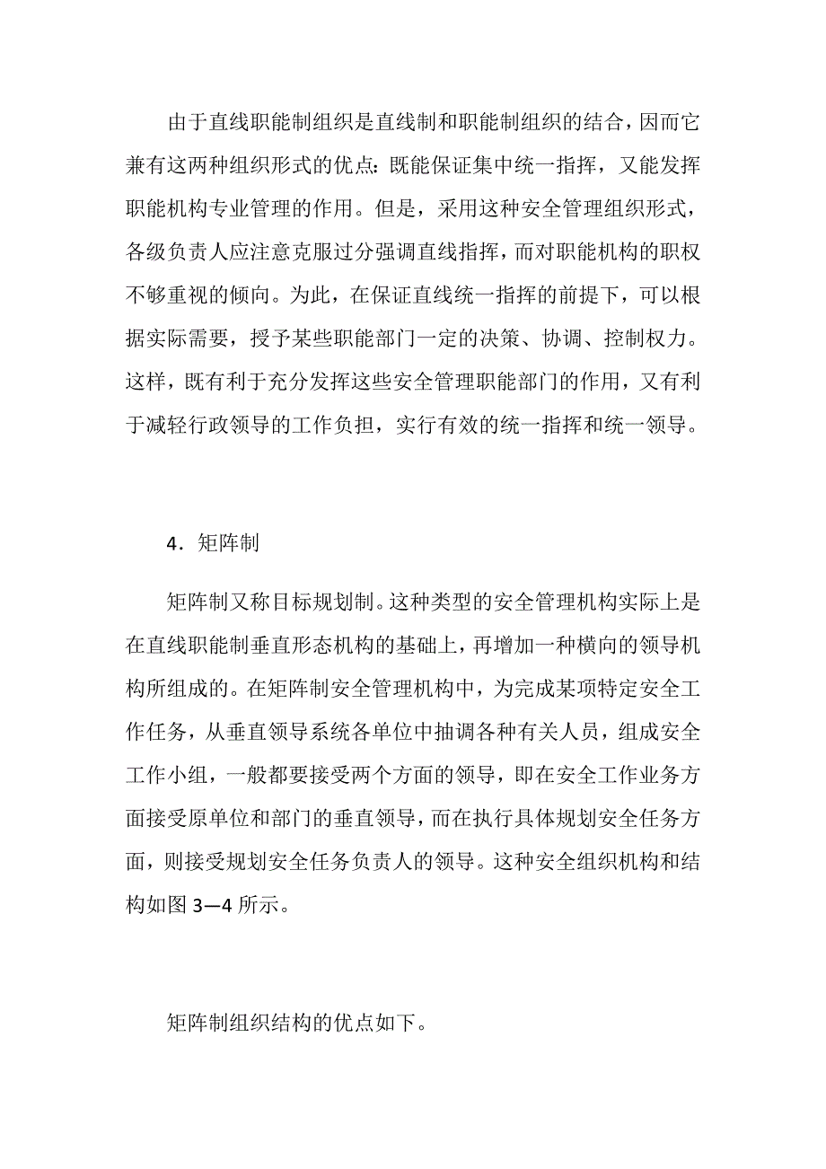 安全管理机构的设计类型及设计原则_第4页