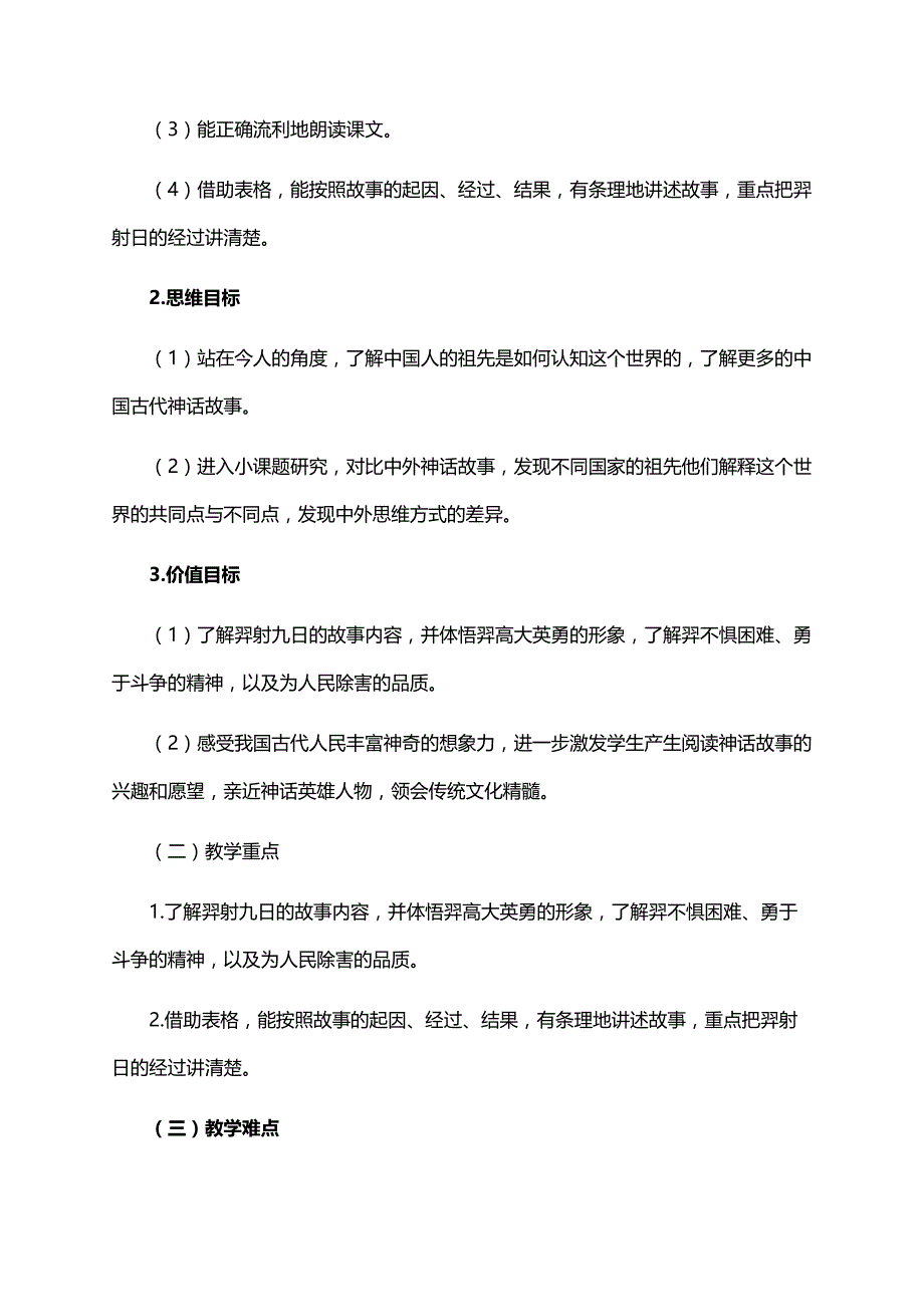 2019部编版二年级语文下册第八单元：《羿射九日》(第1课时)教学设计_第2页