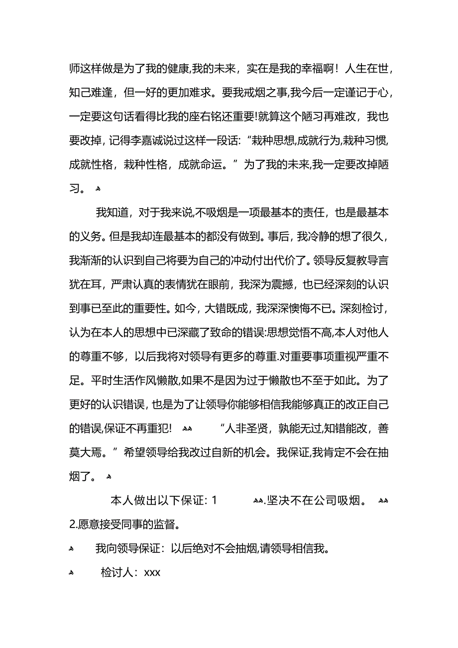 员工抽烟检讨书800字范文_第2页