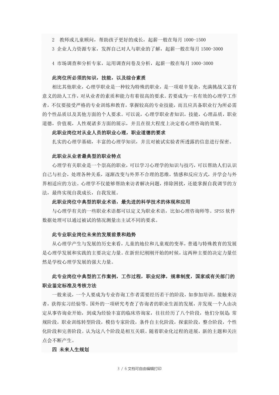 大学生就业策划书_第3页