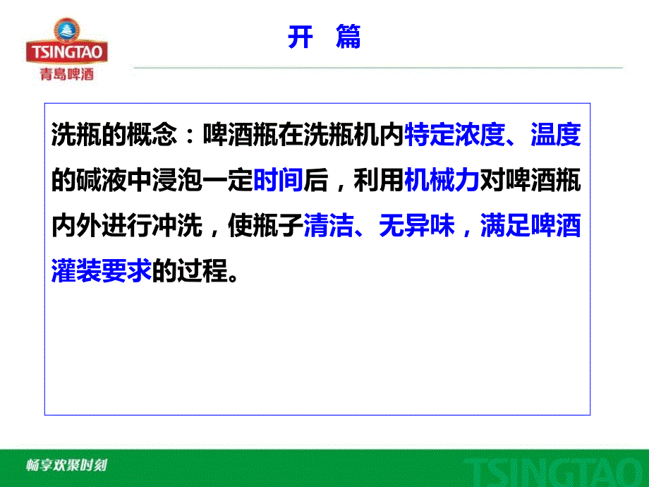 洗瓶机工作原理及关键控制点_第2页