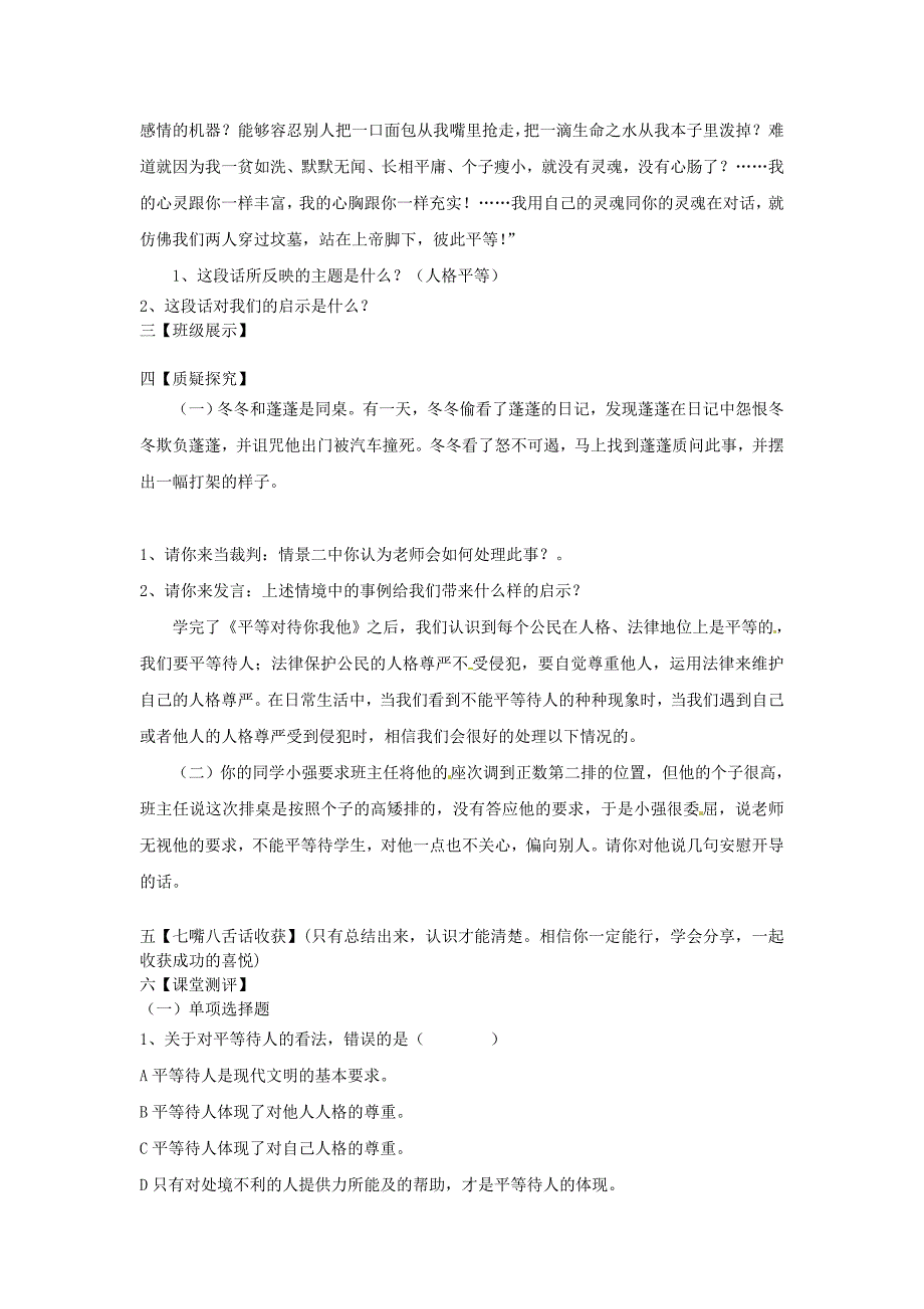 八年级政治导学案第二单元第6课平等对待你我他第1框人与人是平等的_第2页