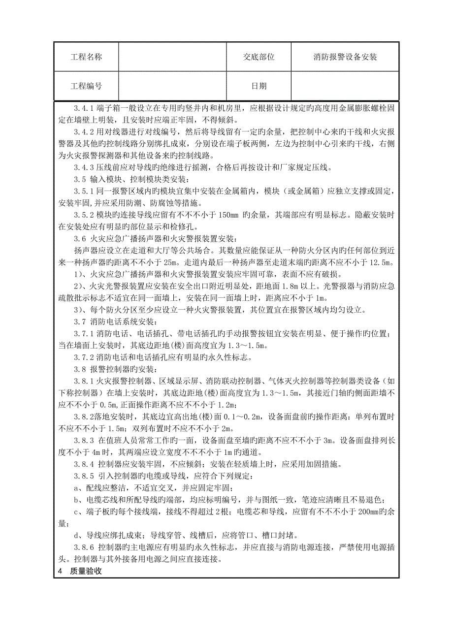 水电安装消防弱电重点技术交底汇总_第5页