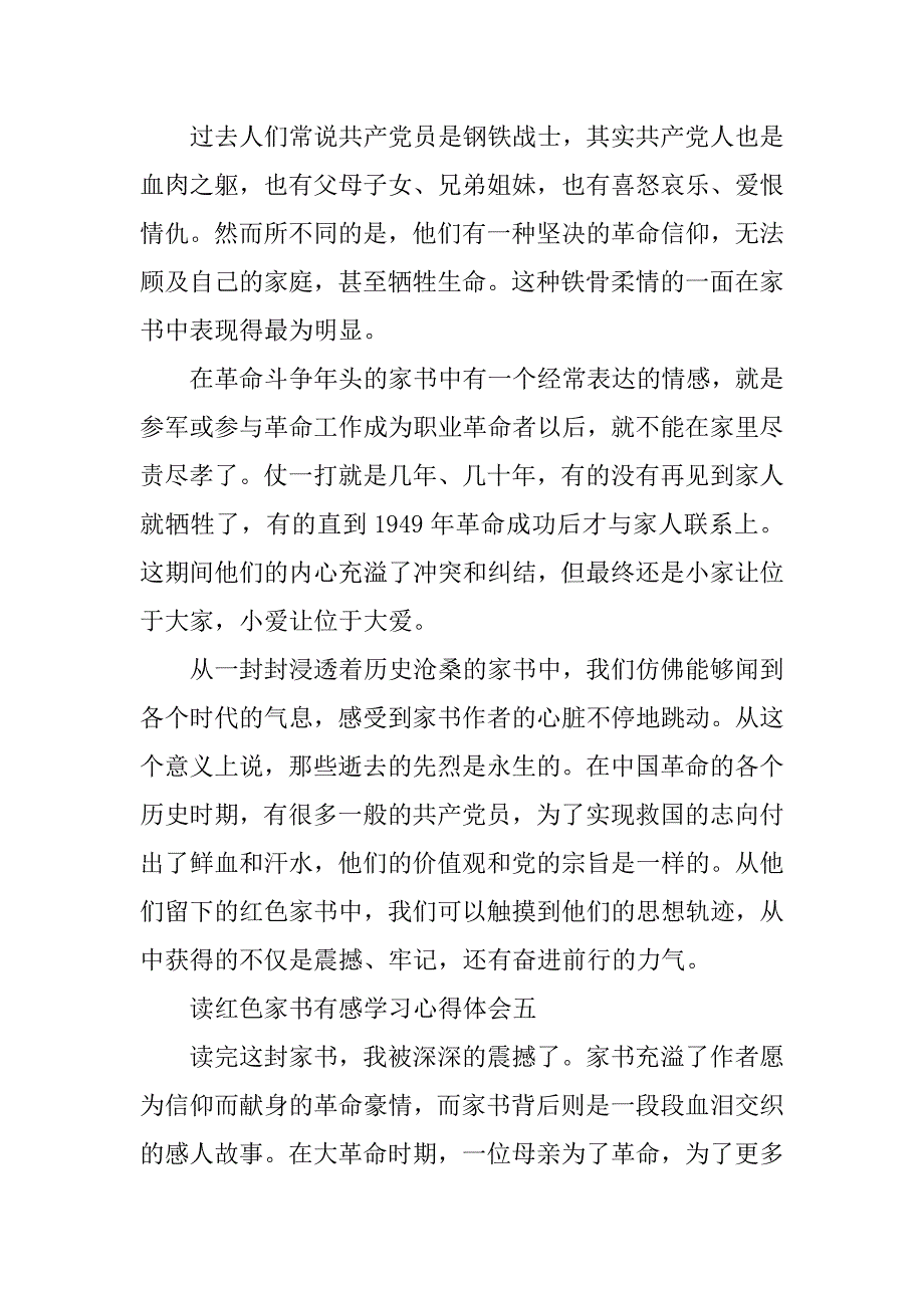 2023年《红色家书》个人学习心得3篇(红色家书个人体会)_第4页