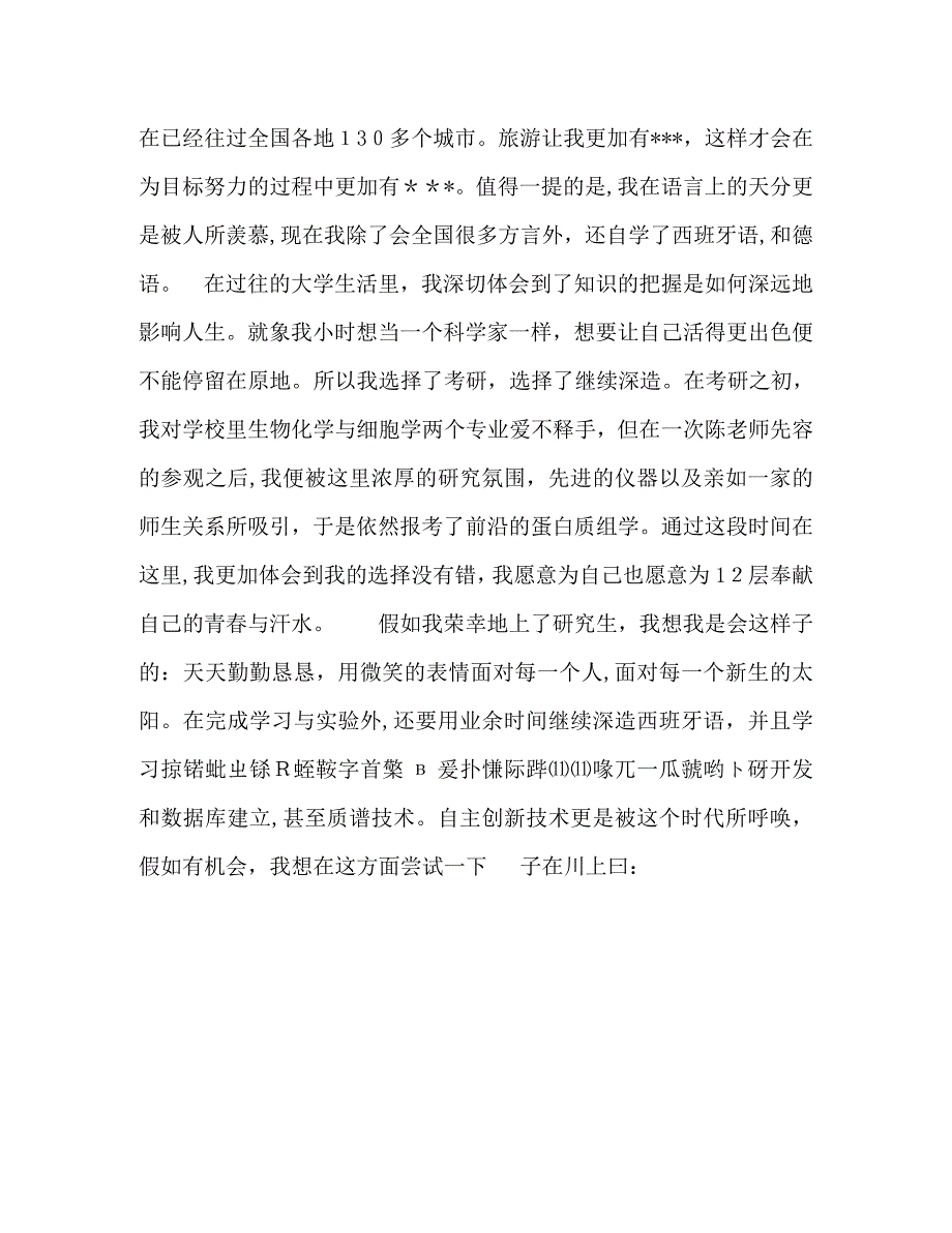 复试自我先容_第2页