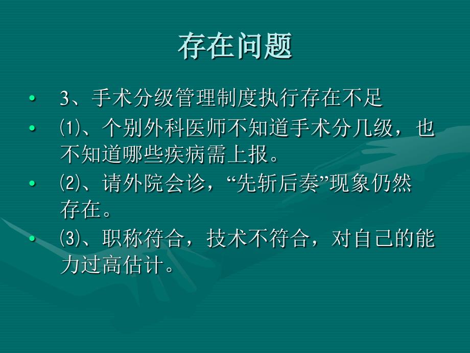 外科科主任会议教案_第3页