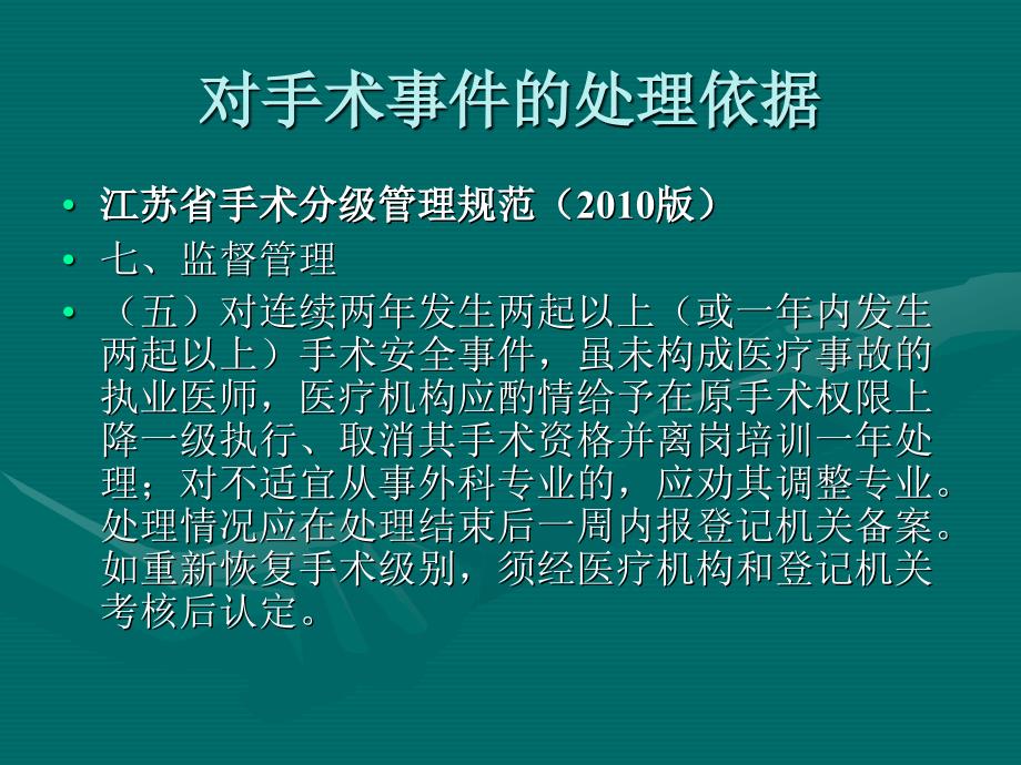 外科科主任会议教案_第4页