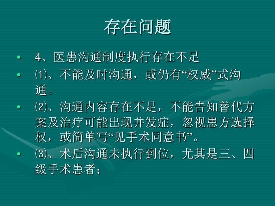 外科科主任会议教案_第5页