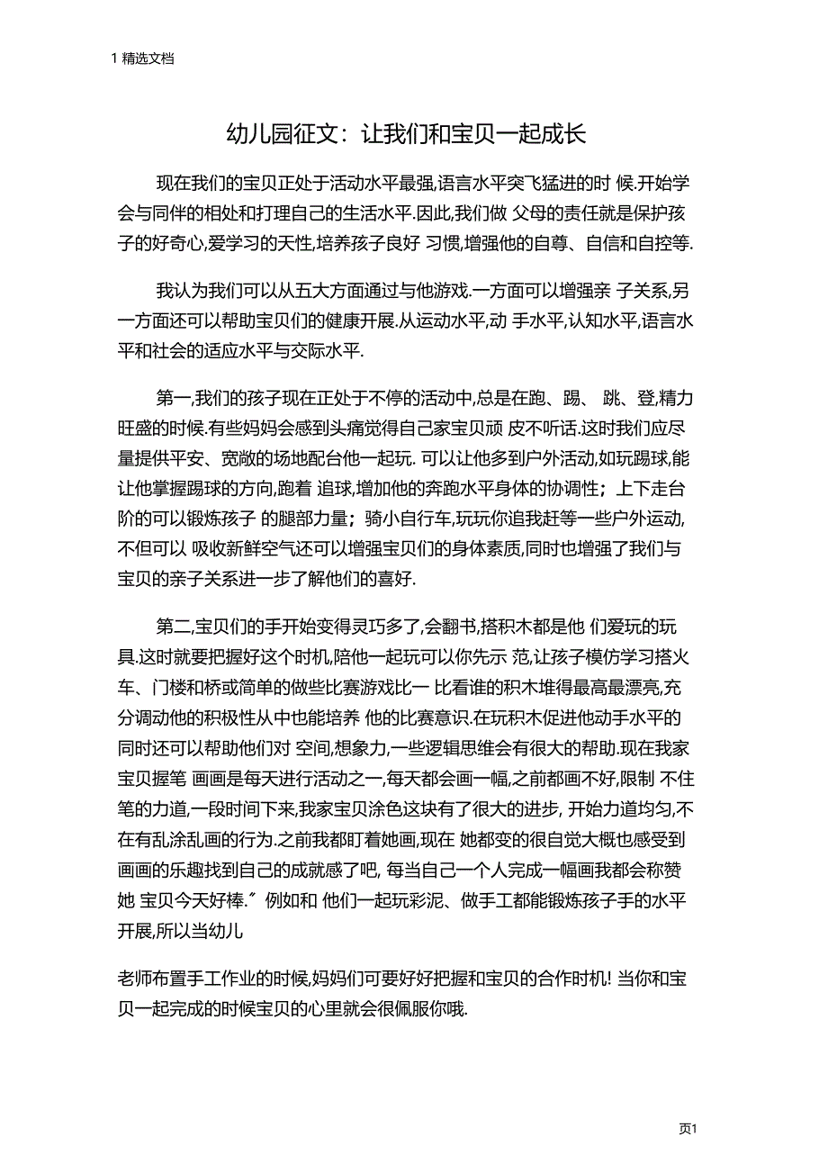 幼儿园征文让我们和宝贝一起成长_第1页