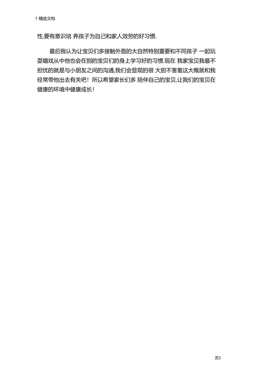 幼儿园征文让我们和宝贝一起成长_第3页