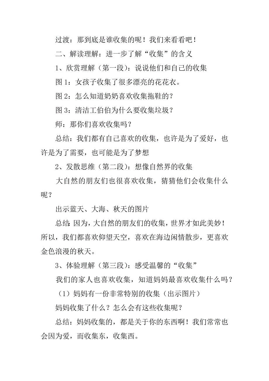 2023年度大班语言教案：收集东收集西3篇_第2页