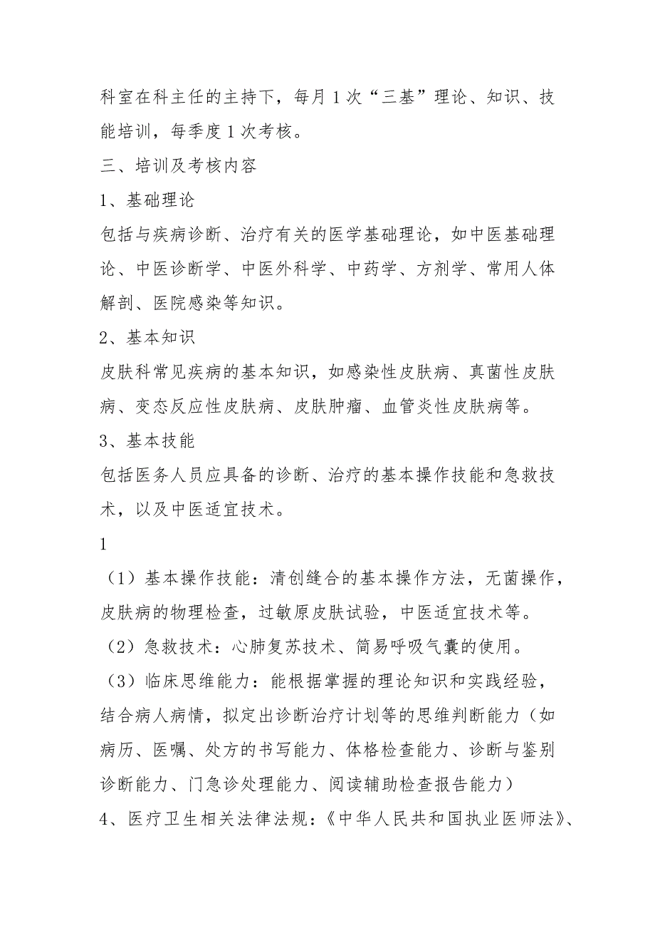 2021年三基三严培训考核计划_第2页