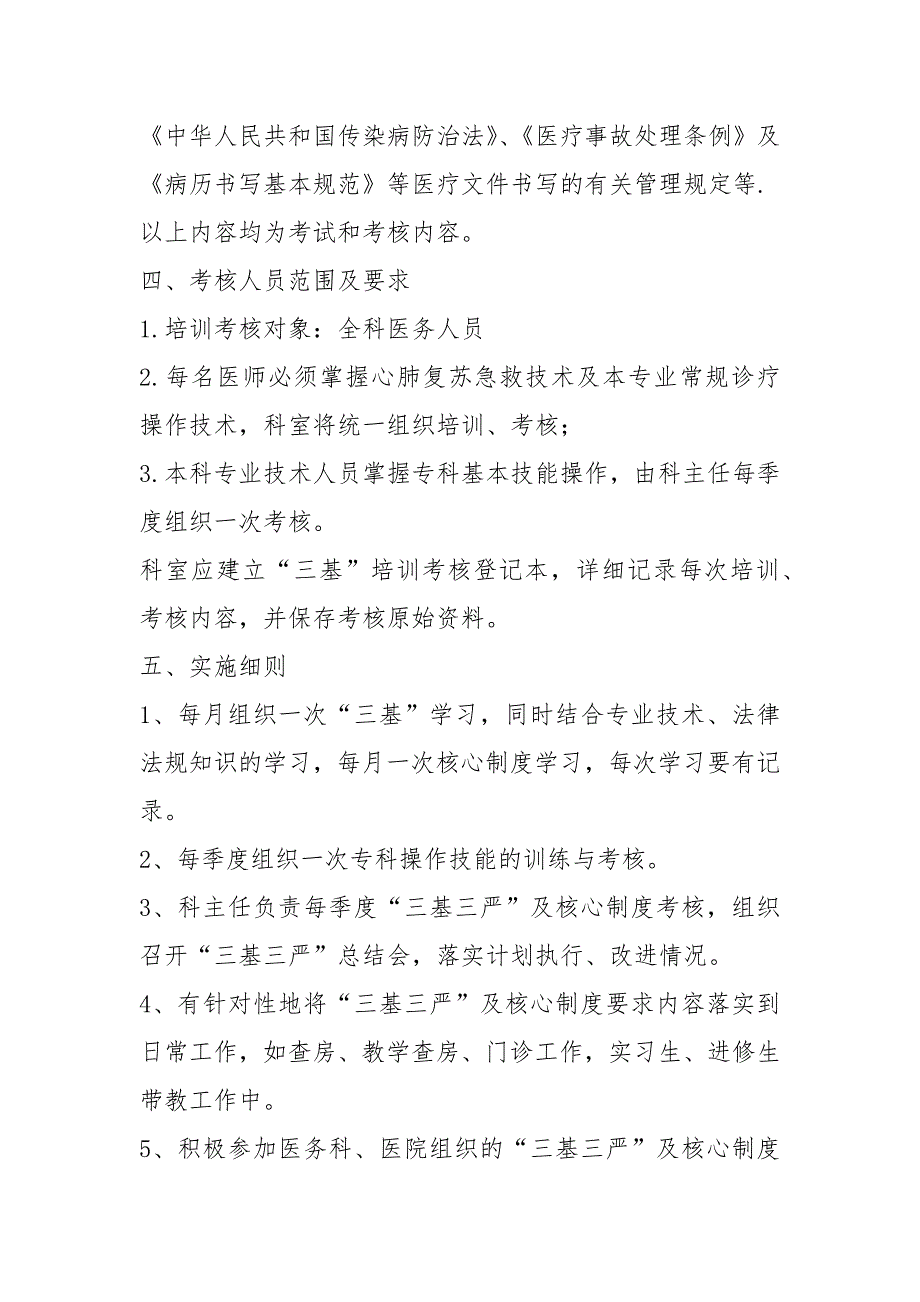 2021年三基三严培训考核计划_第3页