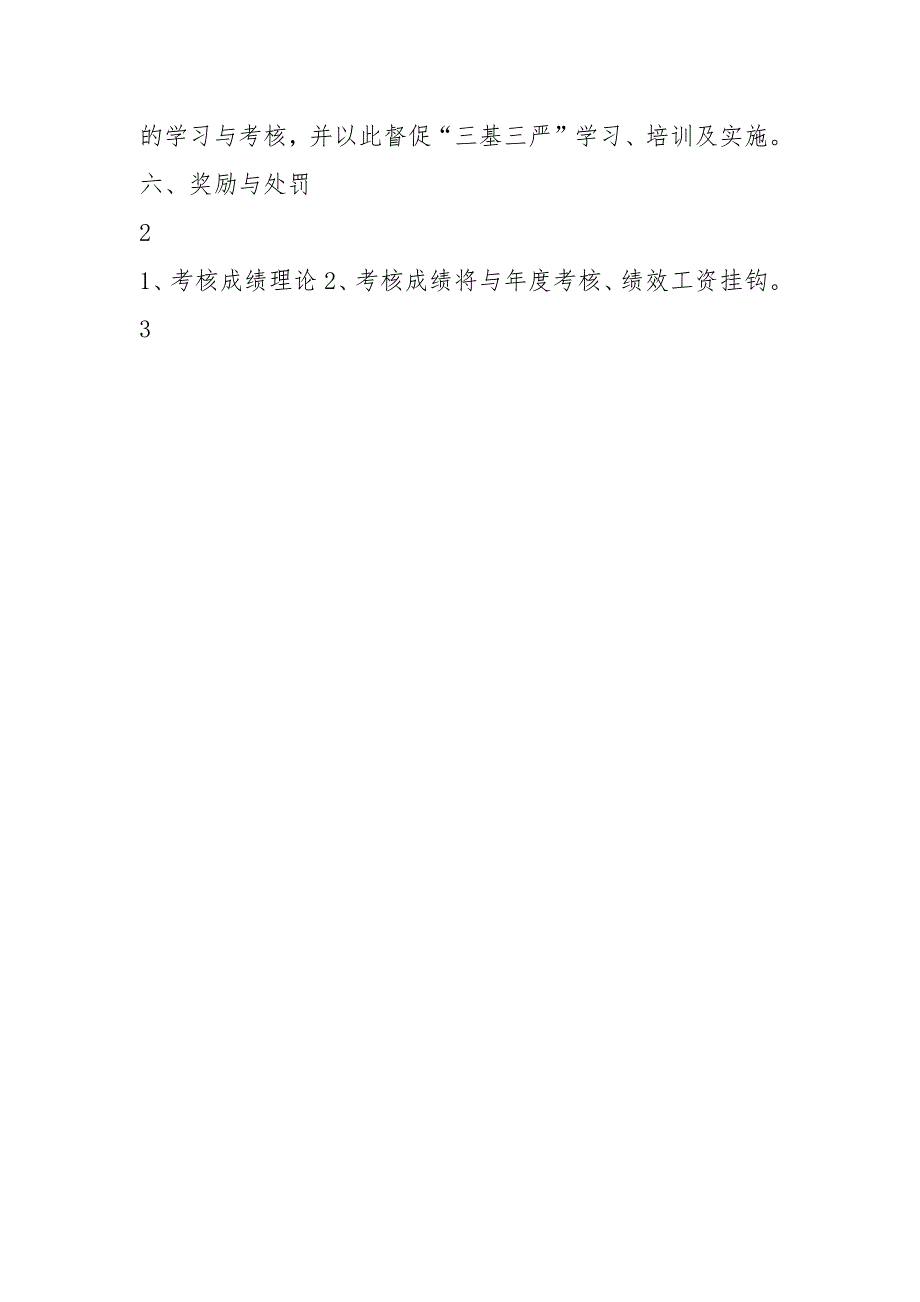 2021年三基三严培训考核计划_第4页