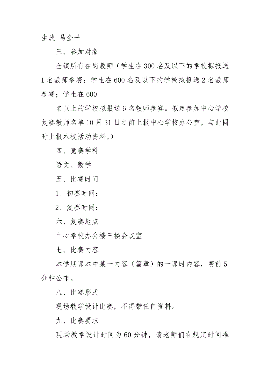 【资料】教学设计方案模板5篇_第2页