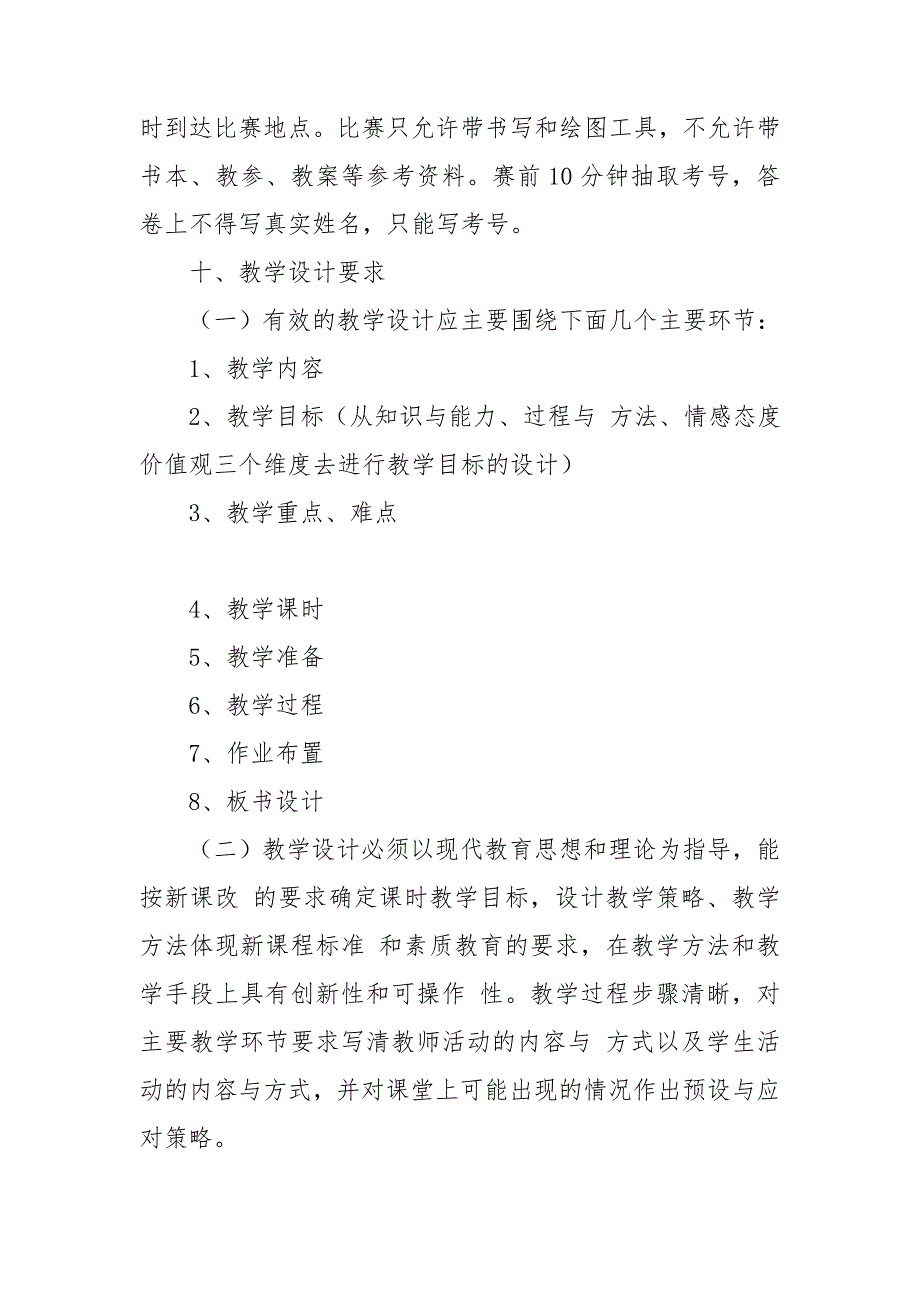 【资料】教学设计方案模板5篇_第3页