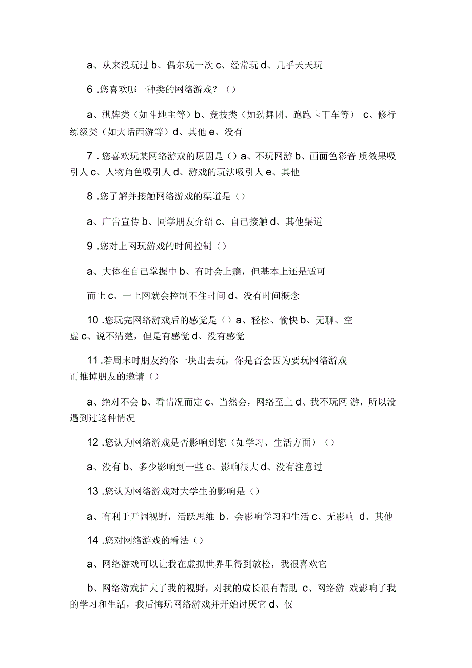 大学生玩游戏调查报告与分析_第2页