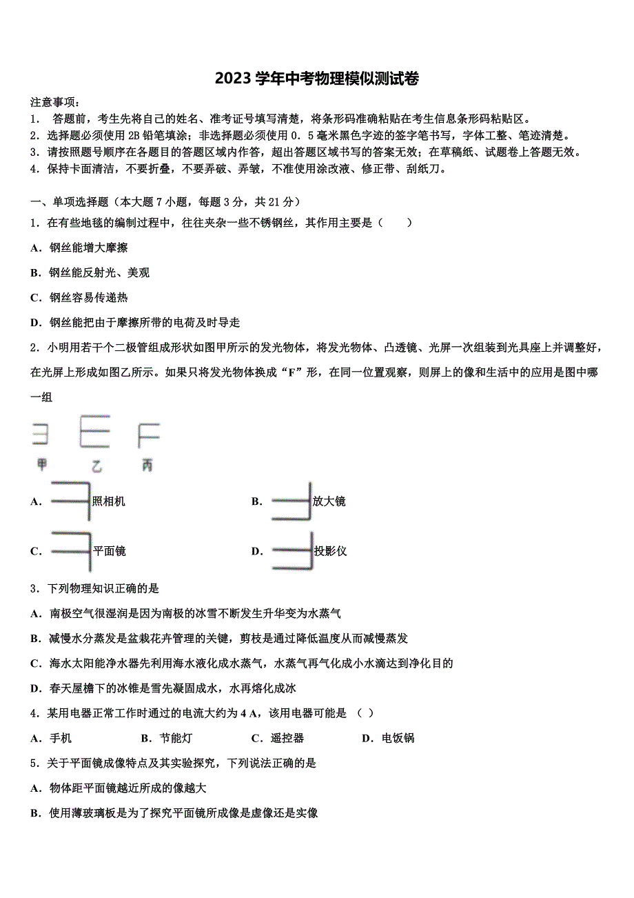 河北省唐山市滦南县2023年中考物理押题卷（含答案解析）.doc_第1页