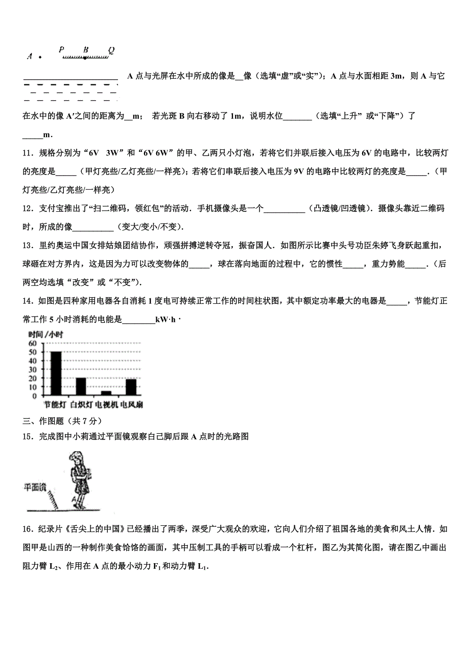 河北省唐山市滦南县2023年中考物理押题卷（含答案解析）.doc_第3页