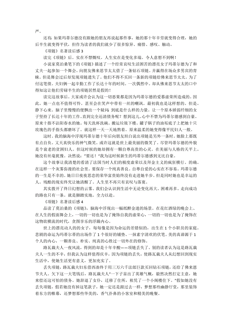 《项链》名著读后感_第2页