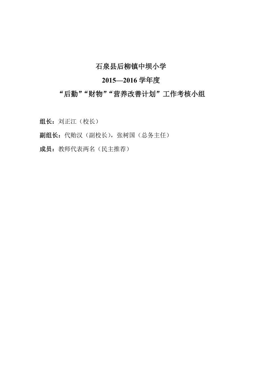 石泉县后柳镇中坝小学_第5页