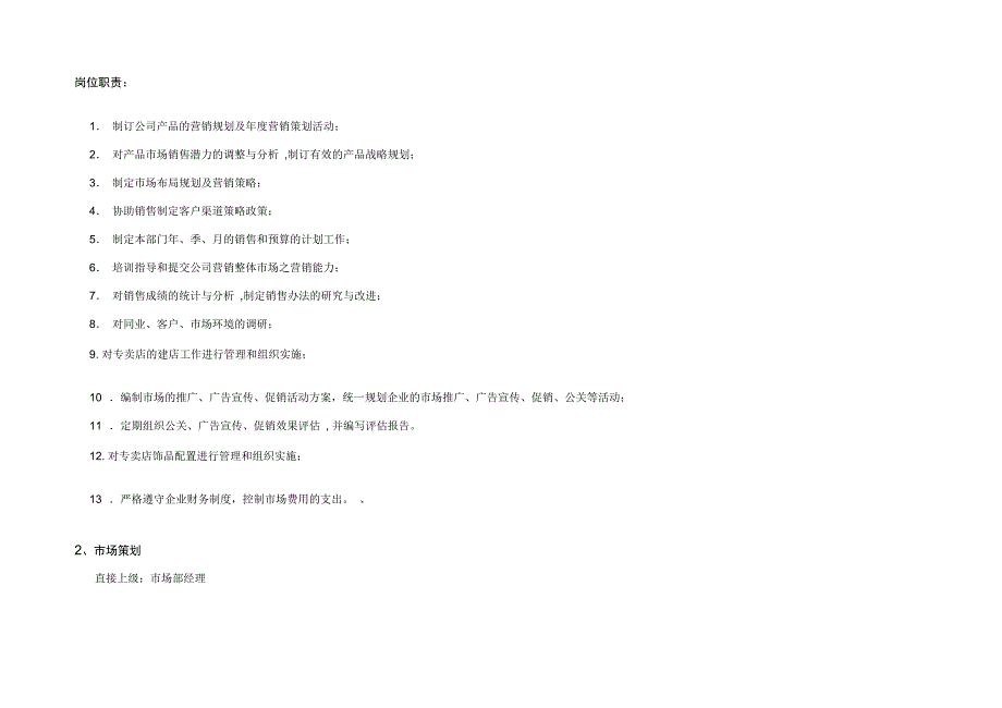 家具制造企业组织架构及各中心职责222_第4页