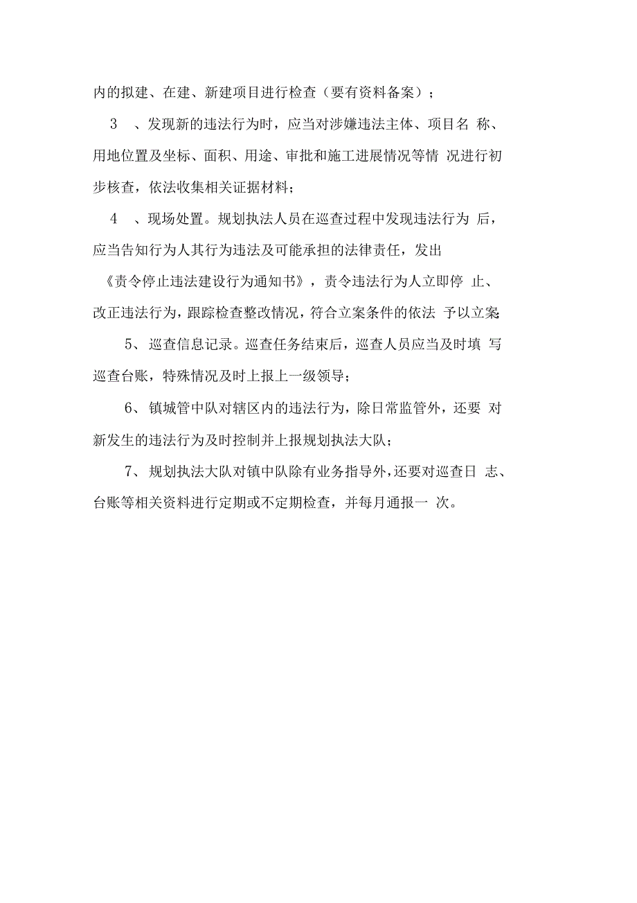 规划执法日常巡查制度_第3页