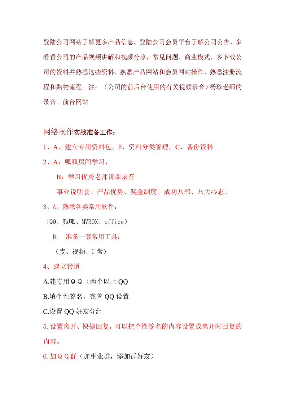 新人学习操作流程与心态课件_第3页