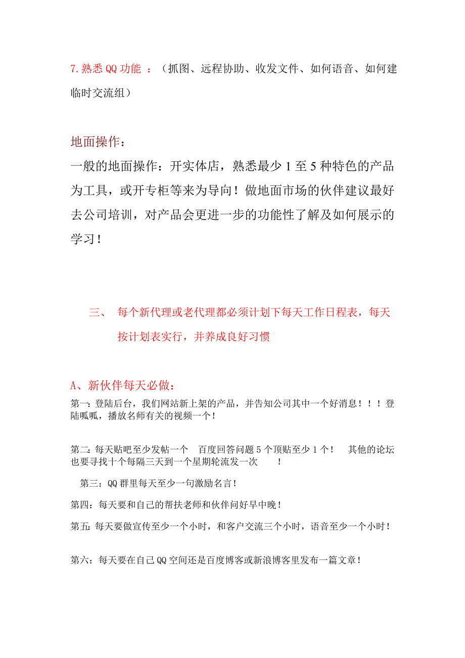 新人学习操作流程与心态课件_第4页